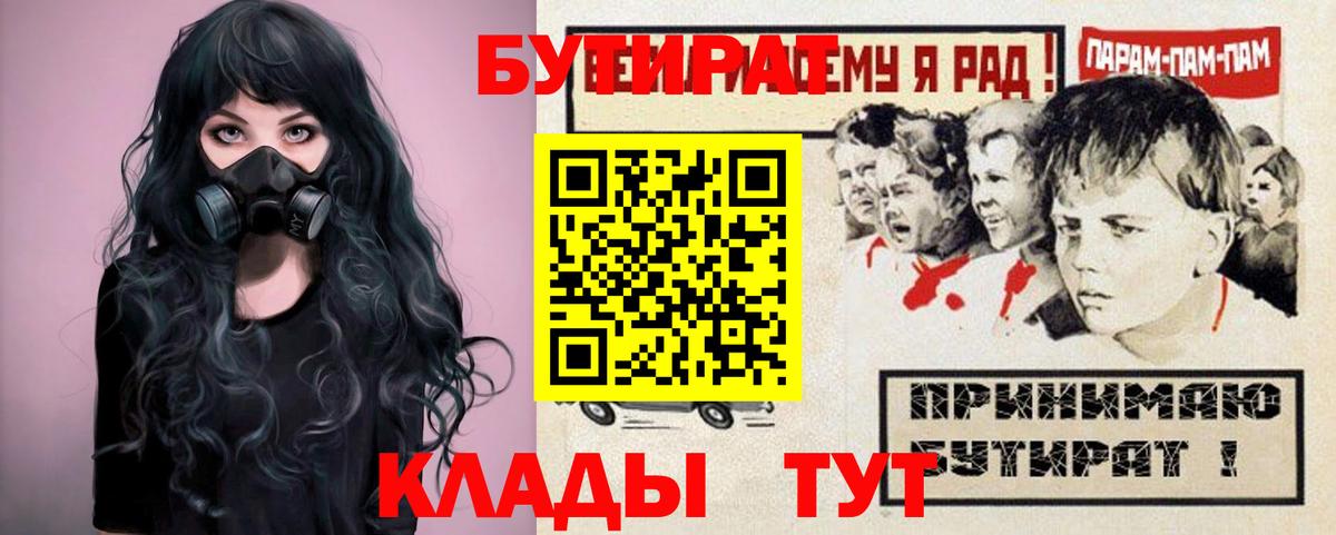 Бутират BDO 33% Зима