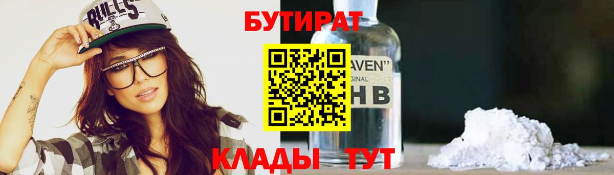 Бутират жидкий экстази  Вход с VPN  Зима 