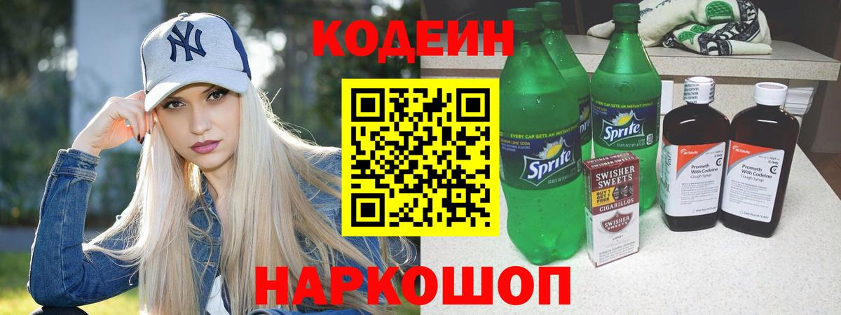 Кодеиновый сироп Lean Purple Drank Зима