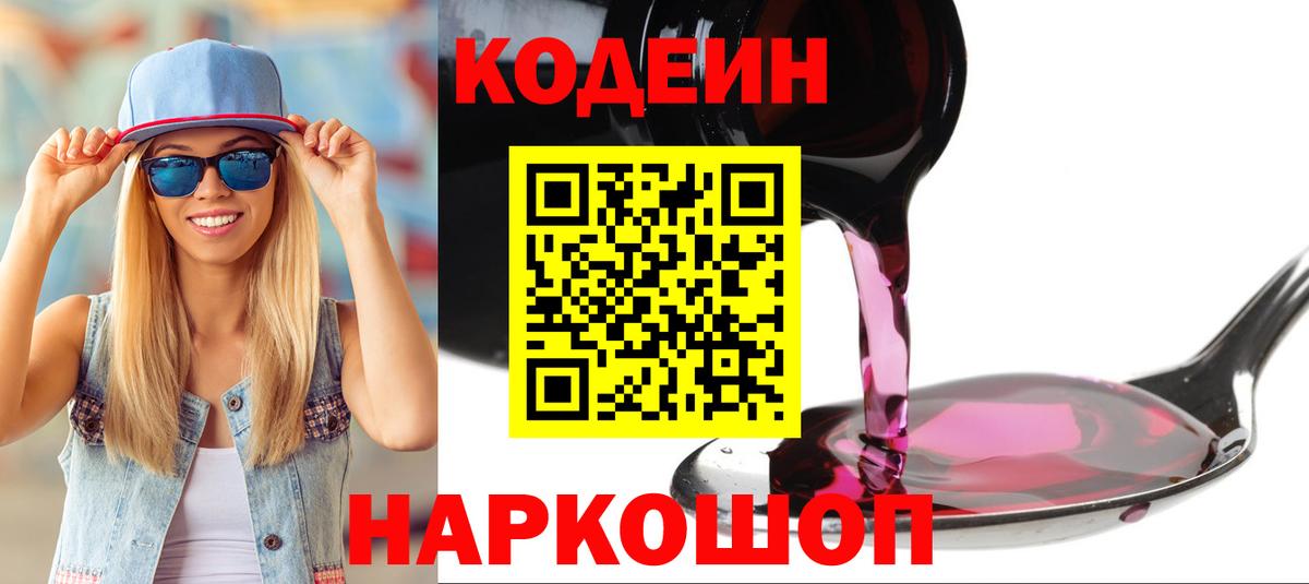 Кодеиновый сироп Lean Purple Drank  Кодеиновый сироп Lean напиток Lean (лин)  Зима  Вход с VPN 