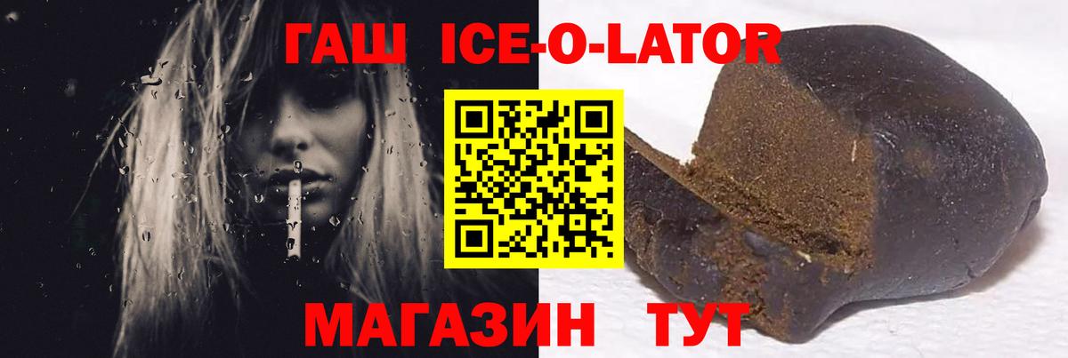 ГАШИШ  ГАШ Cannabis  Вход с VPN  Зима  ГАШИШ ice o lator 