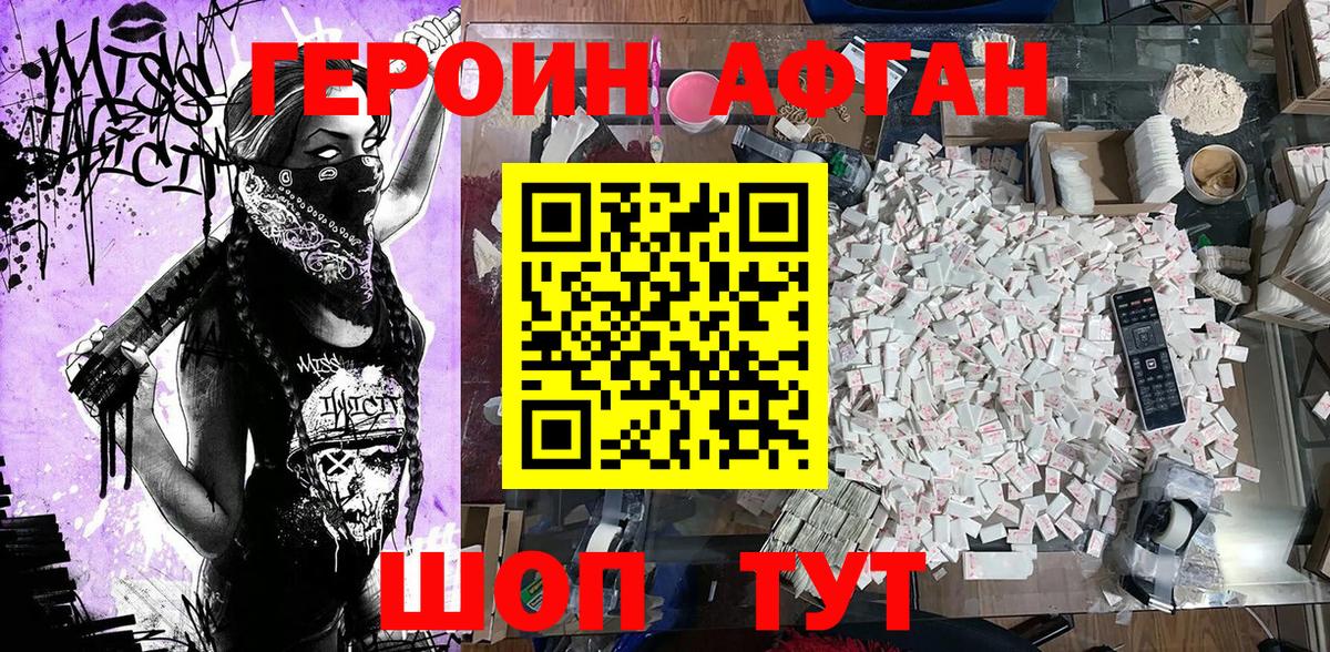 Героин афганец Зима