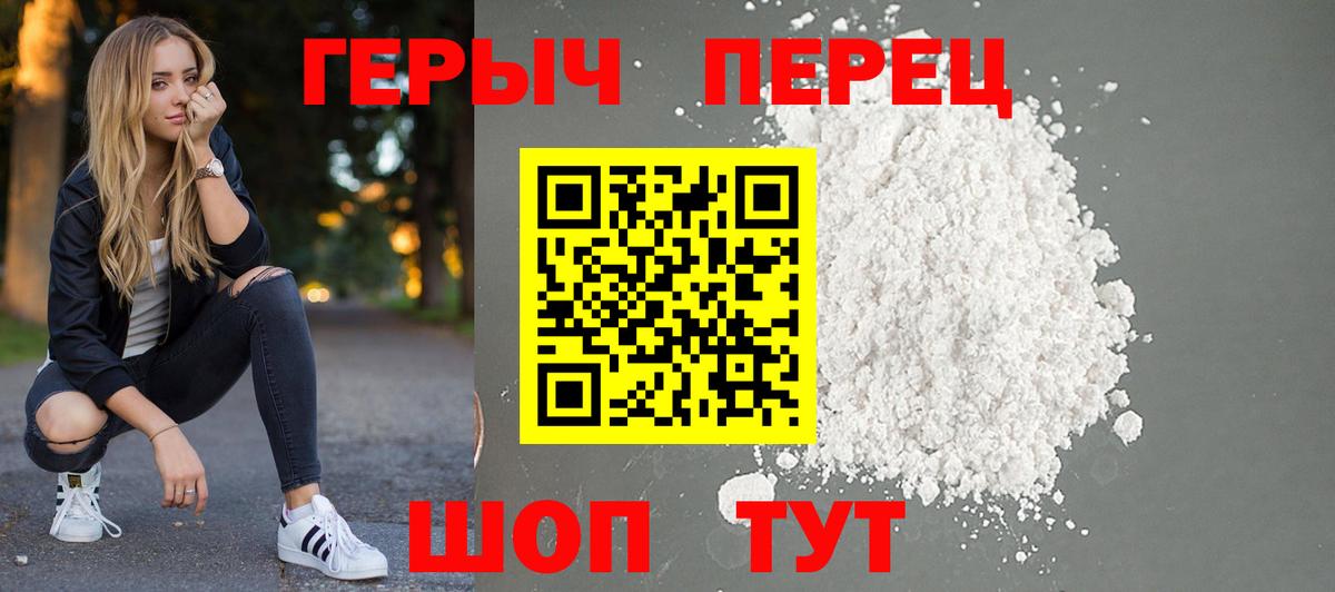 Героин  Вход с VPN  Зима  ГЕРОИН гречка 