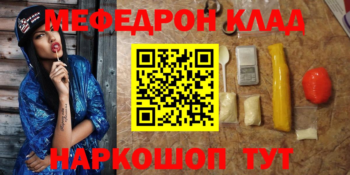 Мефедрон  Вход с VPN  МЕФ кристаллы  Зима  МЕФ 4 MMC  Мефедрон 