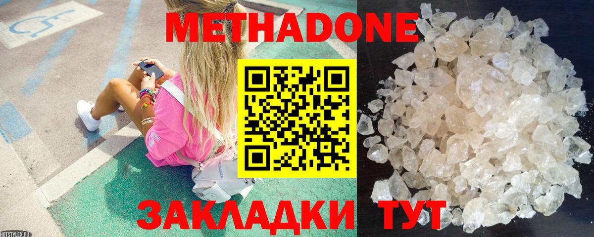Зима  МЕТАДОН methadone  Вход с VPN 