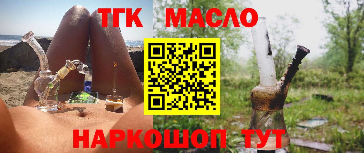 где купить наркотик  Дистиллят ТГК гашишное масло  Вход с VPN  Зима 