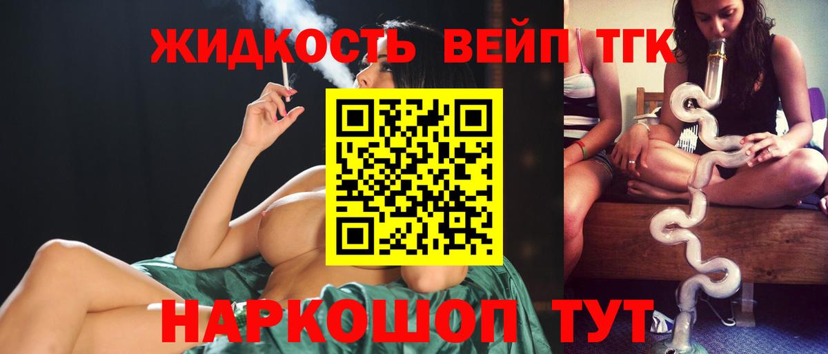 ТГК жижа Зима